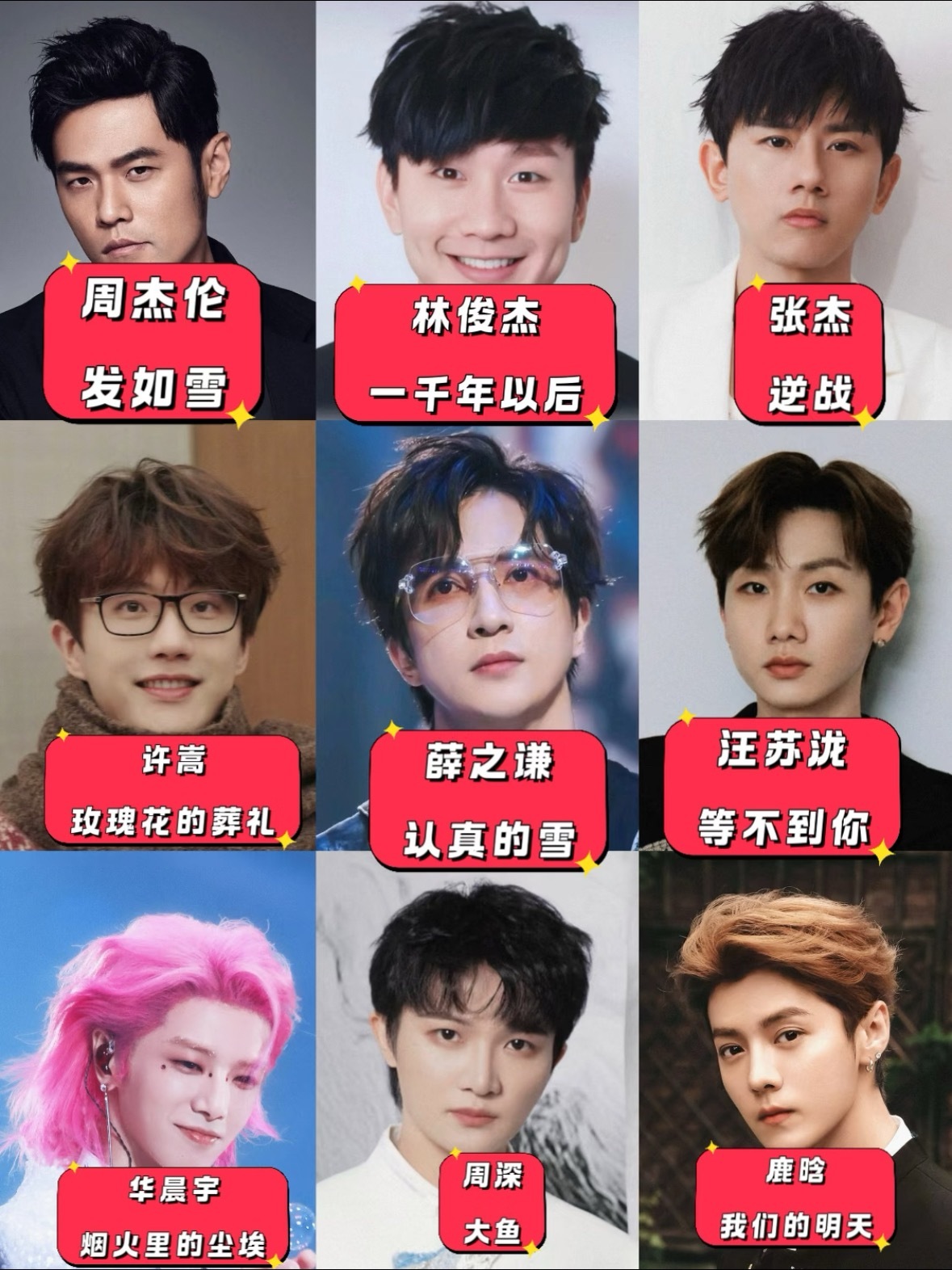 曝知名男歌手医美逃单三字男星：名字是三个字。有出圈分手情歌：拥有一首广为人知的分