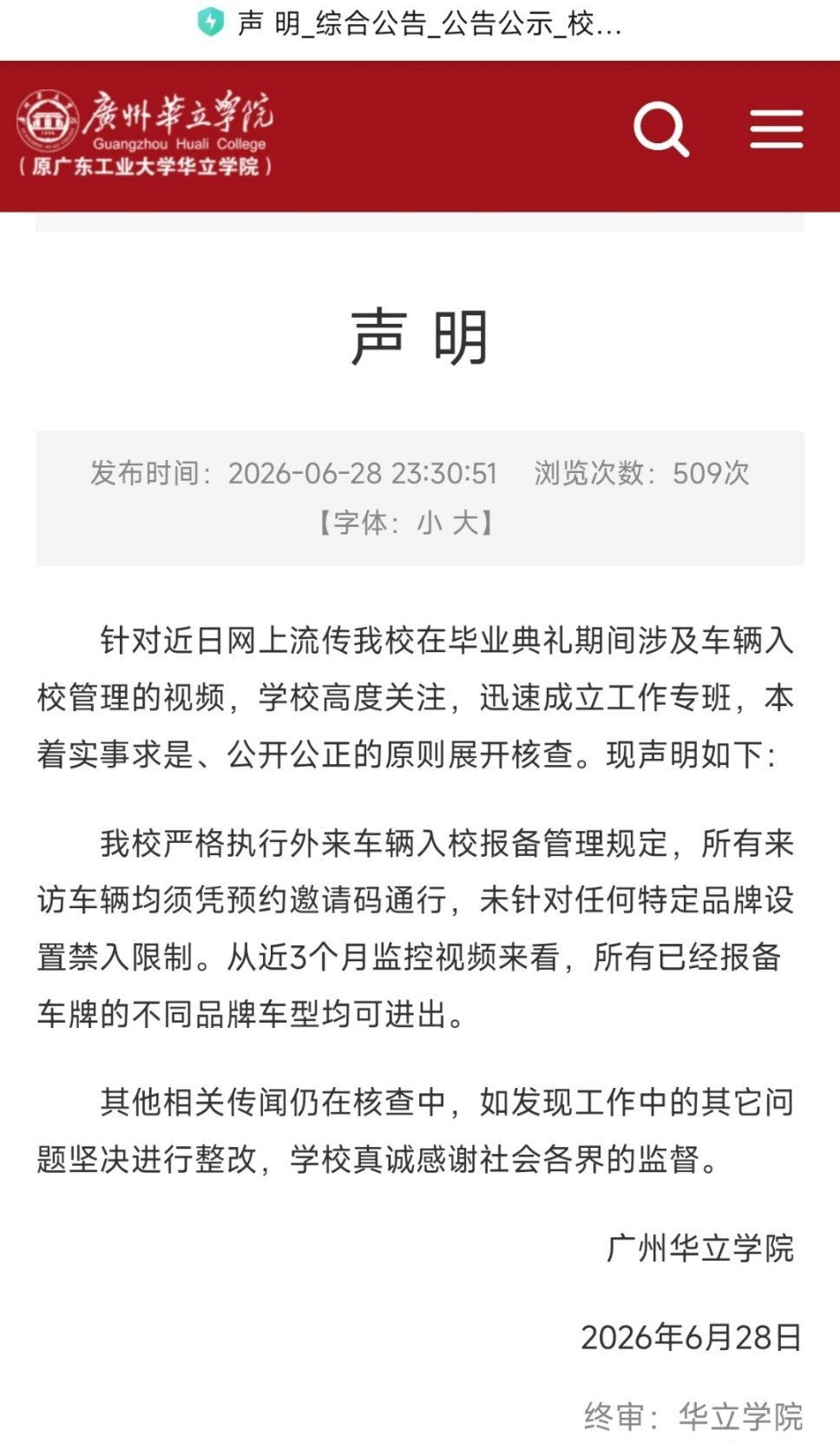 不要再传谣了，小米汽车是可以进学校的...怎么还是有人不信呢？学校既发了声明，也