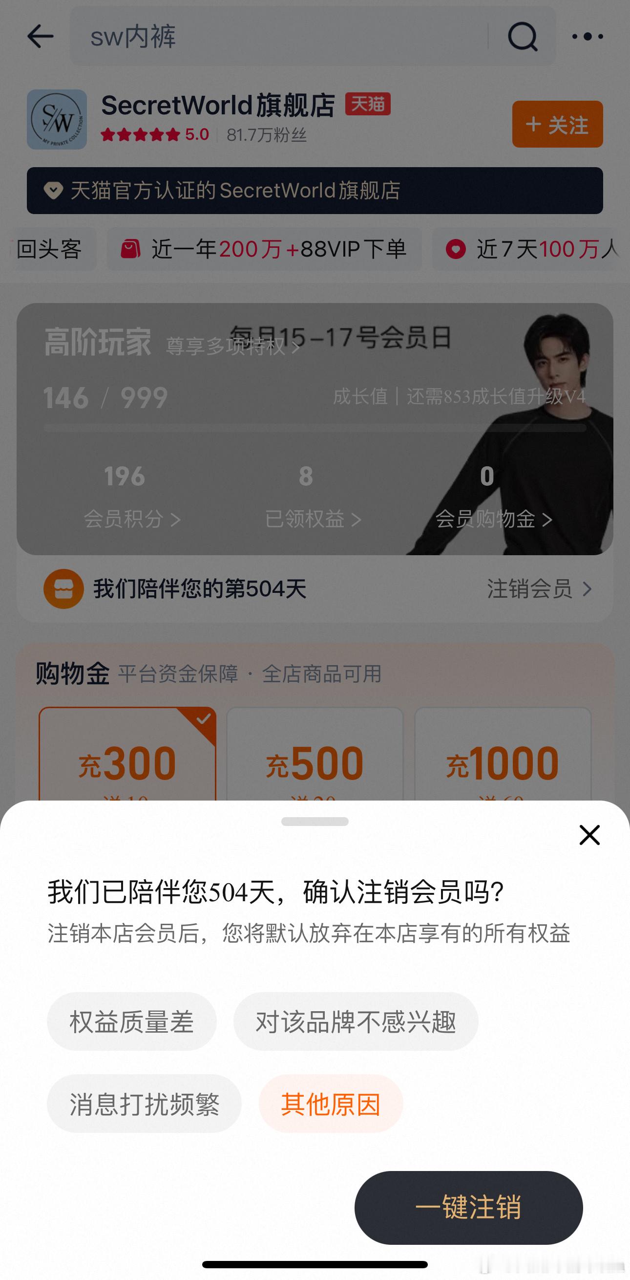 刚想起来不要光取关，会员记得退啊，dy两个店铺，淘宝一个 ​​​