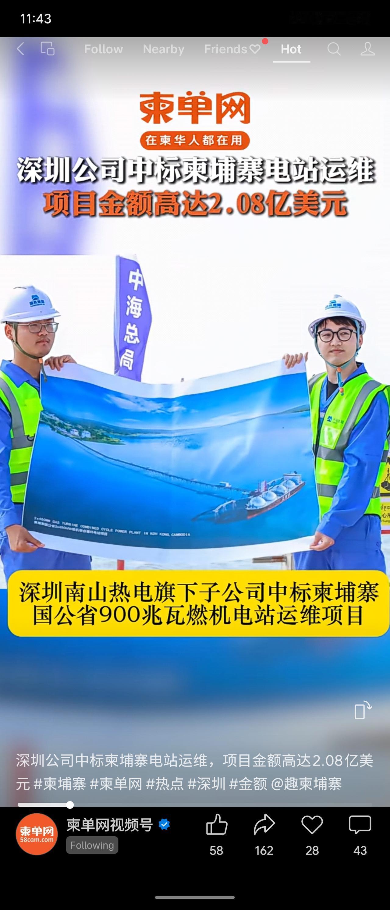 晒图笔记大赛深圳南山热电子公司中标柬埔寨900兆瓦燃机电站运维项目，金额2.08