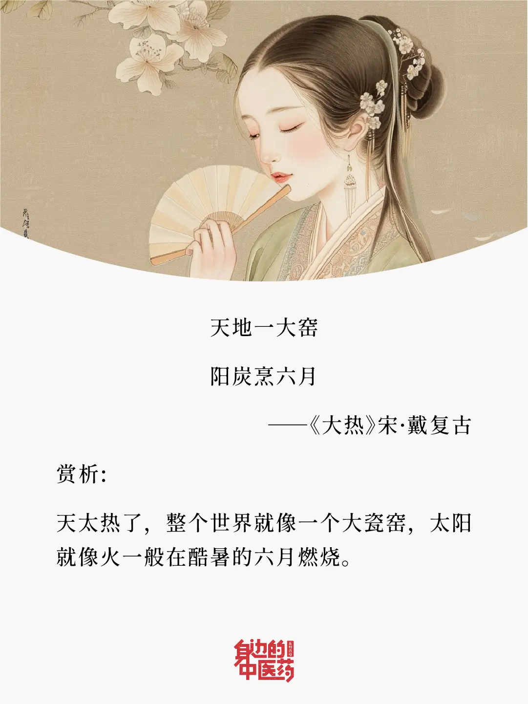 今日大暑！看古人如何优雅吐槽“热”！