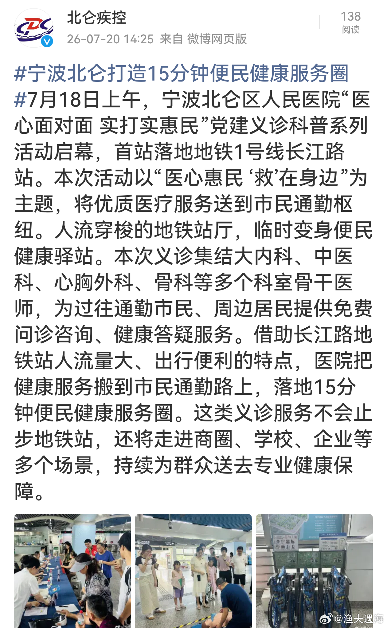 宁波北仑打造15分钟便民健康服务圈这下太方便了！平时上班没空专门跑医院，等地铁的