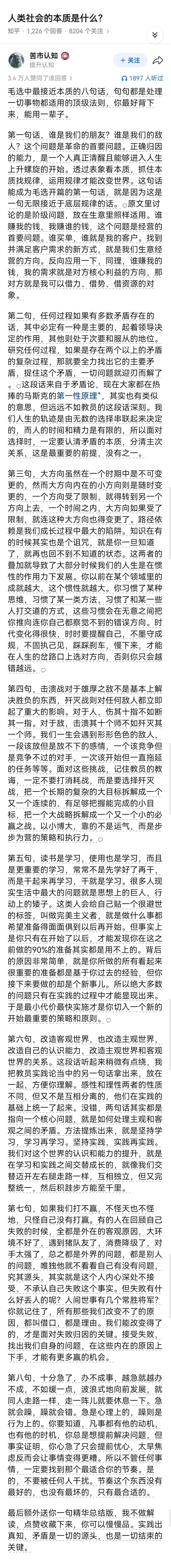 “伟人就是伟人，一针见血！” ​​​