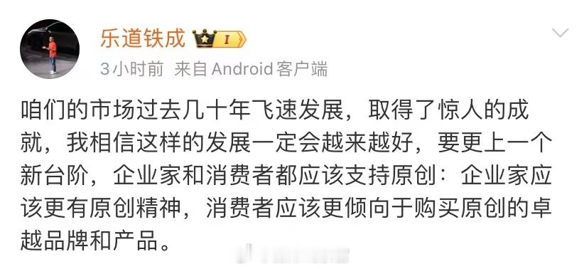 原乐道总裁艾铁成发文表示，咱们的市场过去几十年飞速发展，取得了惊人的成就，我相信