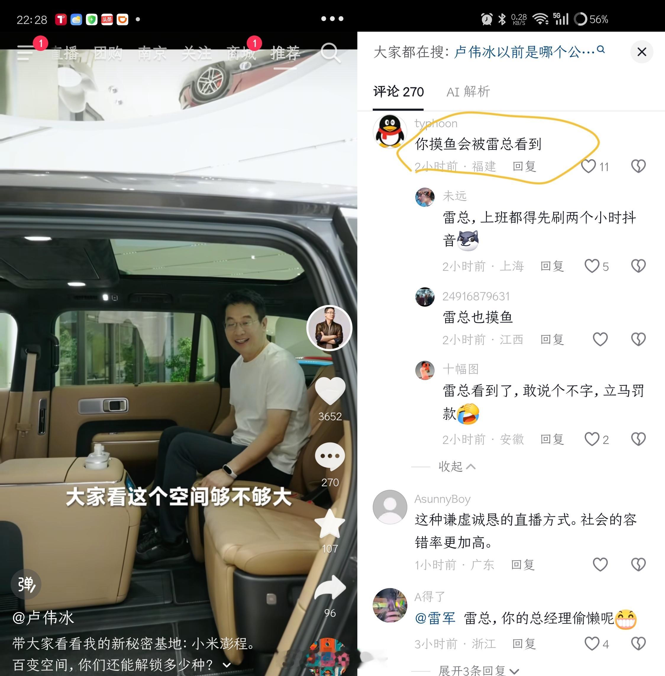 哈哈哈，网友在卢伟冰评论区留言“你摸鱼会被雷总看到👀” ​​​