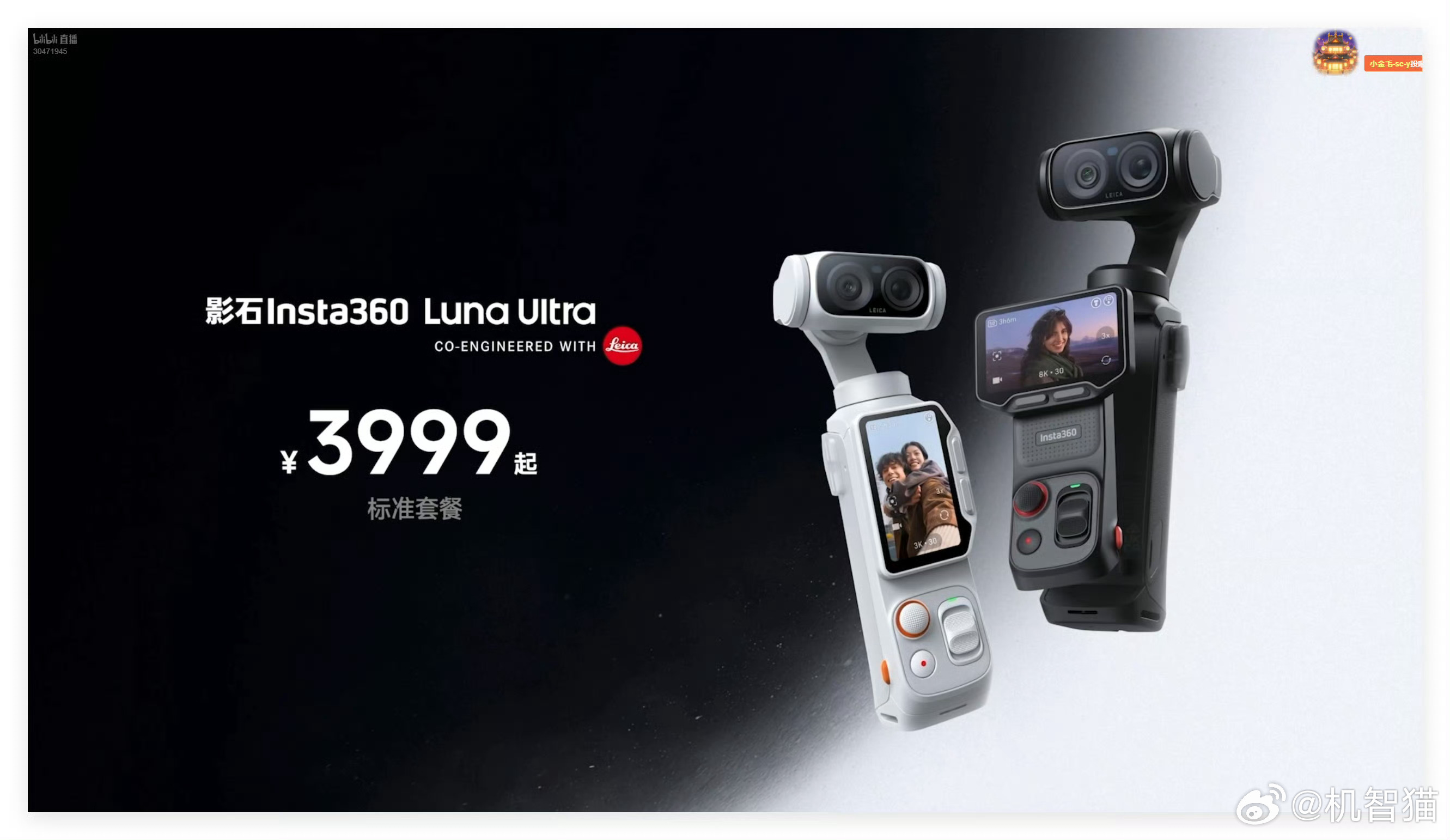 影石 Luna Ultra 售价 3999 元起 
