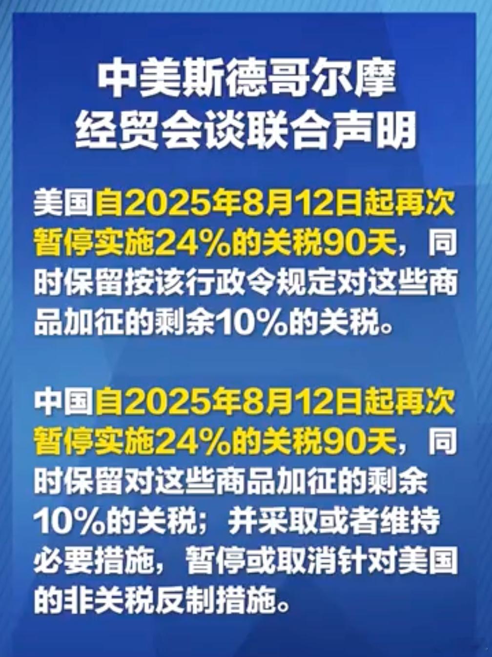 拖到下一次总统大选吧，面子上也好过[doge]中美再次暂停实施24%关税90天中