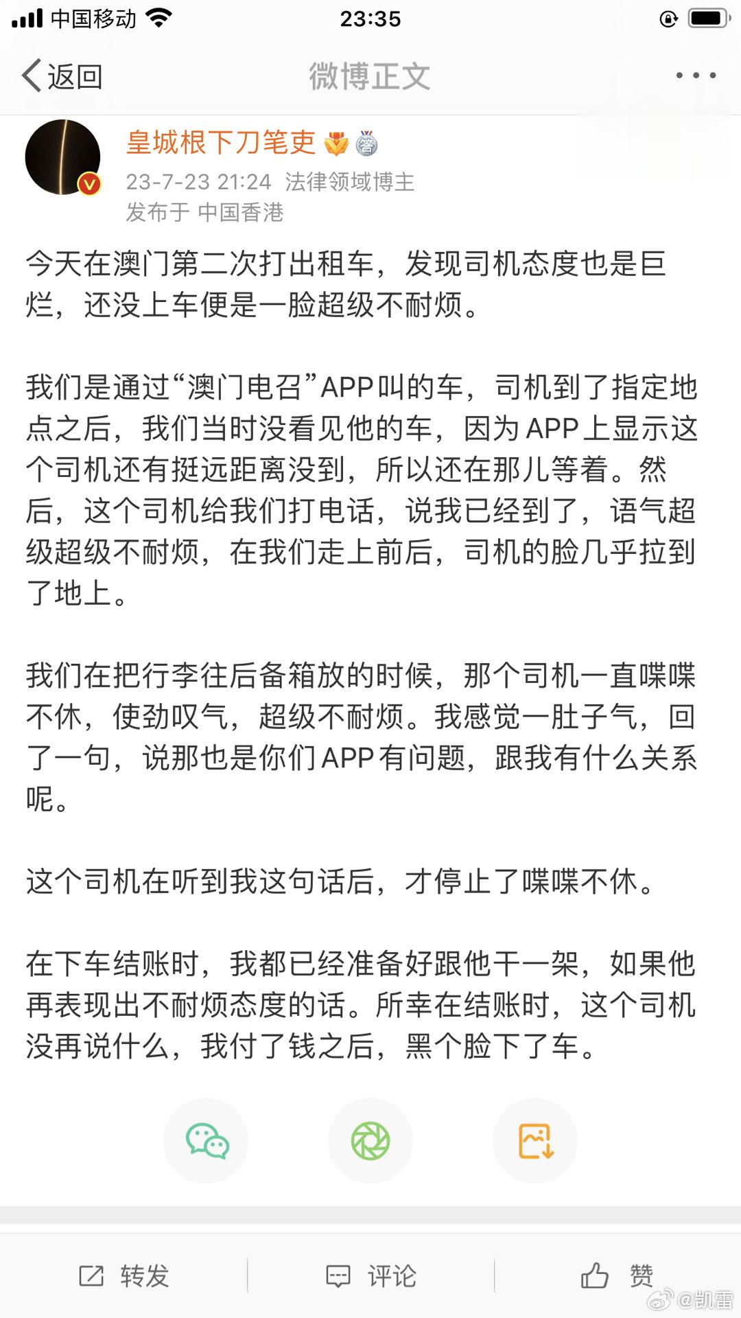 澳门打车难，种种问题不是孤例政府当有所触动作为！ ​​​