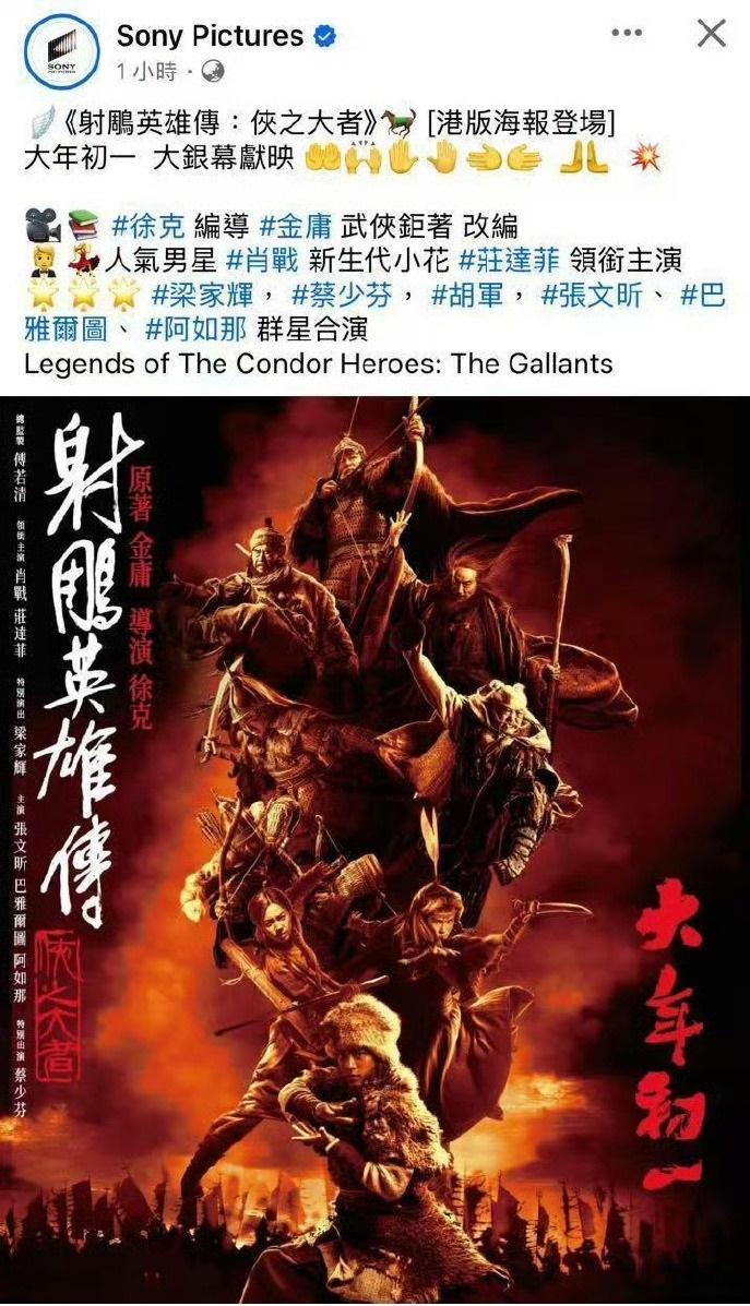 射雕英雄传香港同步上映  射雕香港同步上映  大年初一，《射雕英雄传》香港同步上