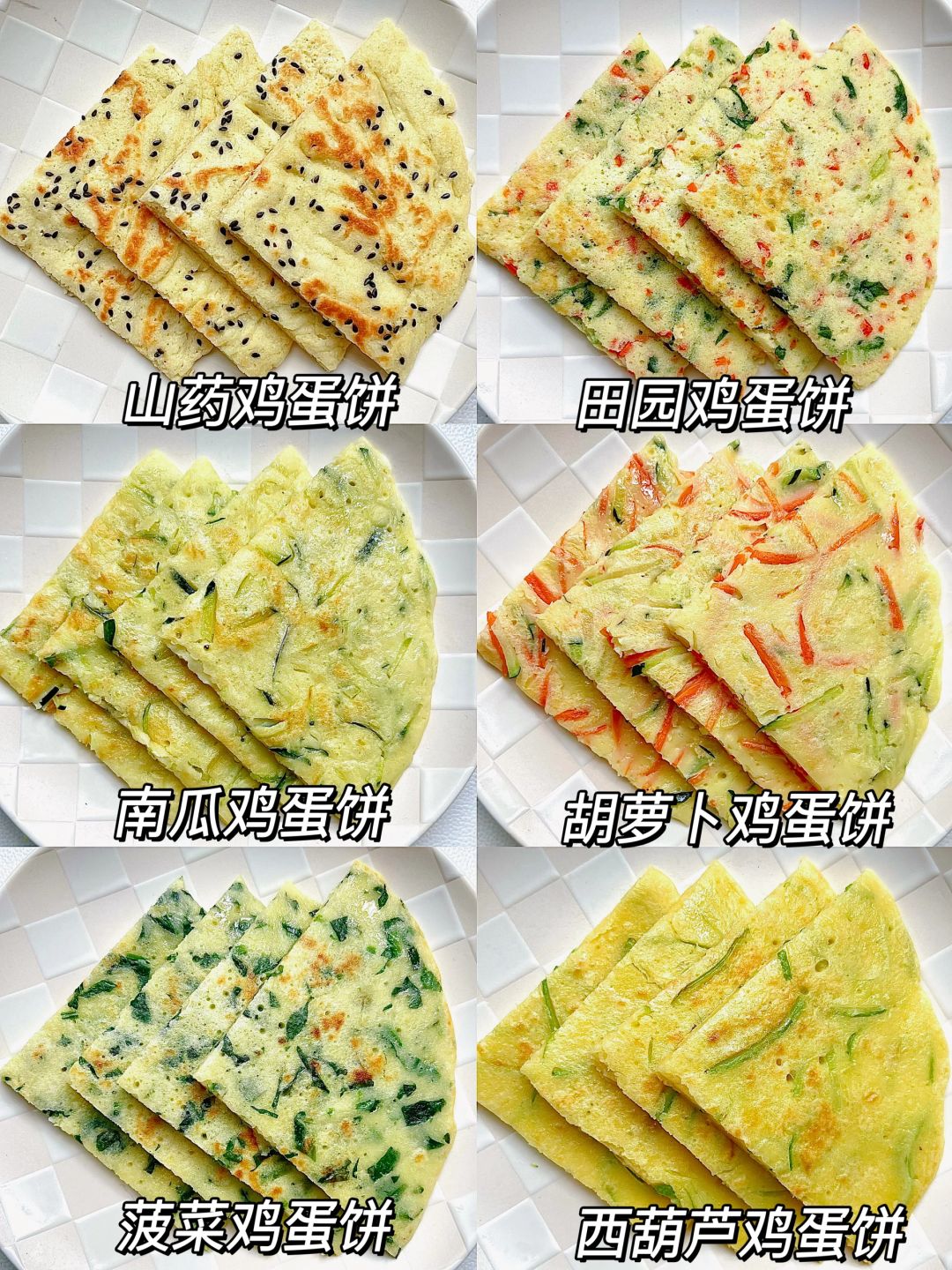营养好吃的早餐鸡蛋饼花样做法❗️好吃又好做