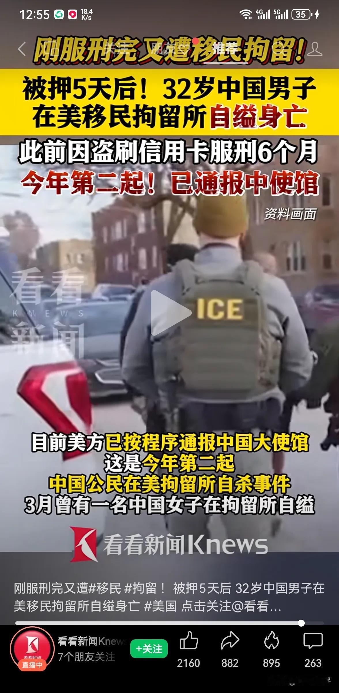 美国一个中国籍三十二岁男子在羁押所自杀身亡！已经通报中国驻美大使。锋哥以个人名义