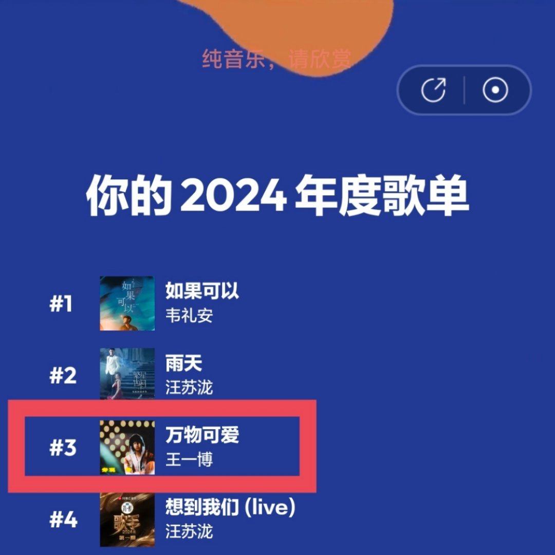 明年的年度歌单应该会有“我在” 