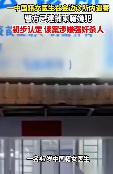 柬埔寨那个女医生死得太冤。

监控里看得清楚，那男的装病进店，确认只剩她一人就动