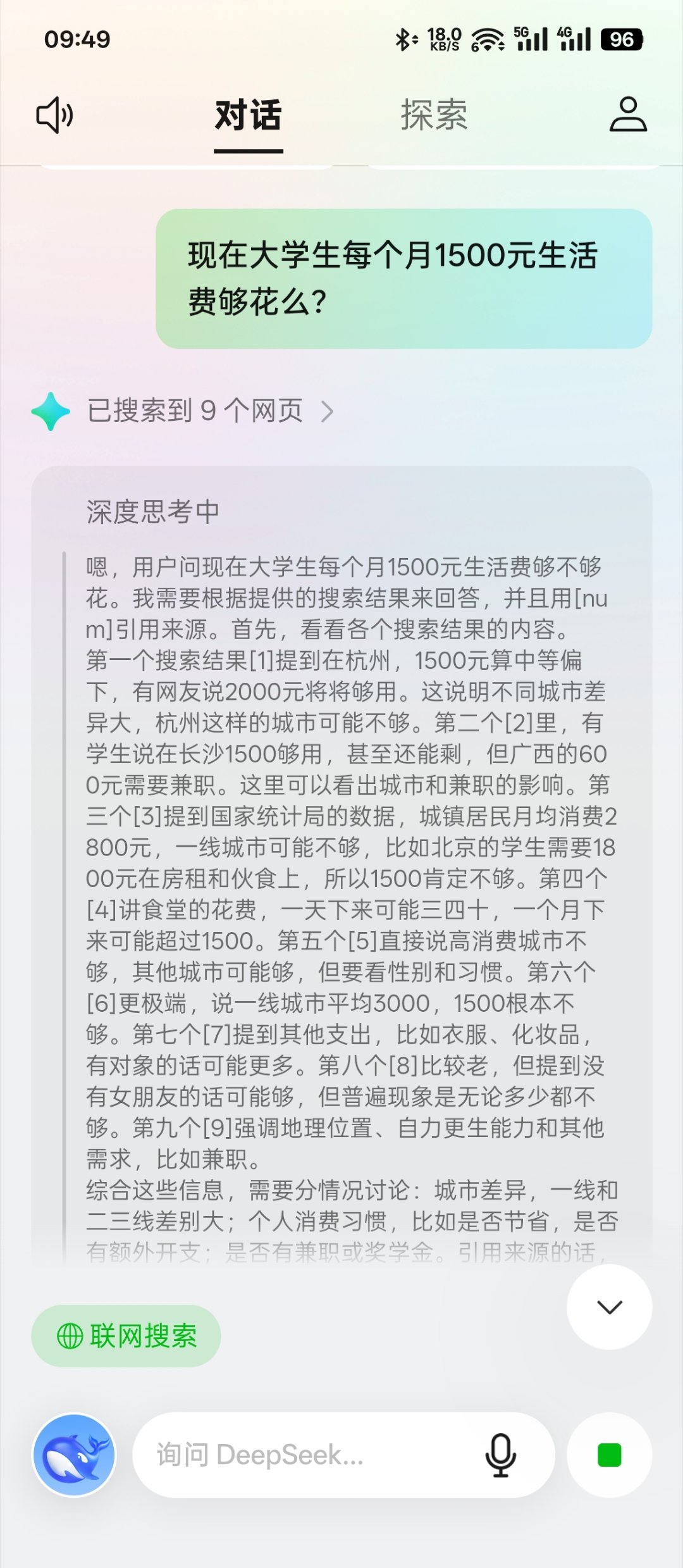 DeepSeek分析大学每月1500够花吗 问了一下，这个分析依旧还是挺到位的。