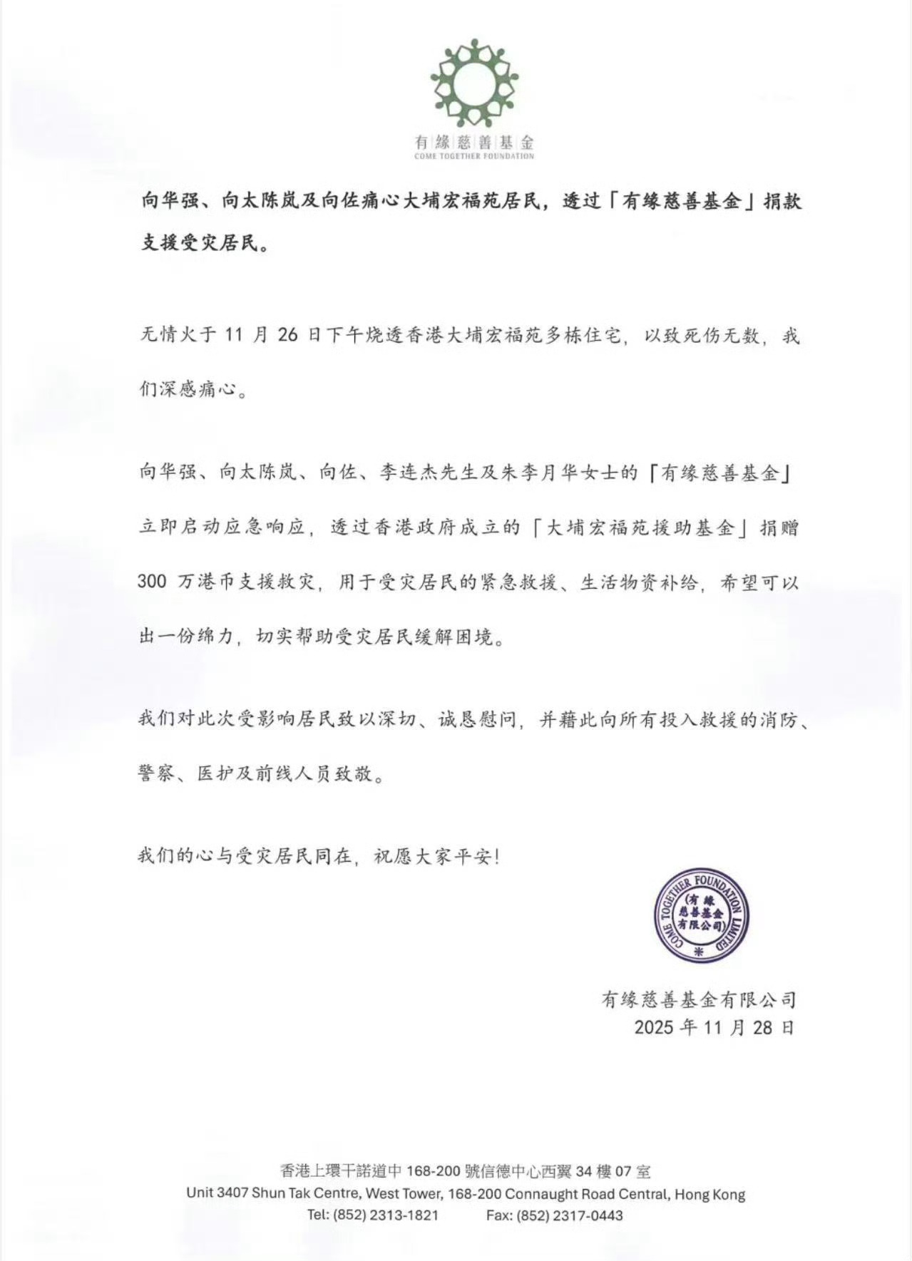 向佐全家与李连杰捐款300万港币向佐全家与李连杰为香港捐赠300万港币11月28