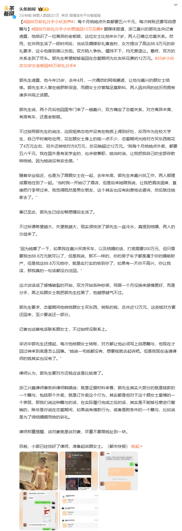 因88万彩礼分手小伙发声女方算了一笔账：在嘉兴结婚总花费200万，你出88万彩礼