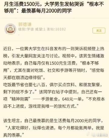 生活费1500羡慕每月2000的同学 ​​​
