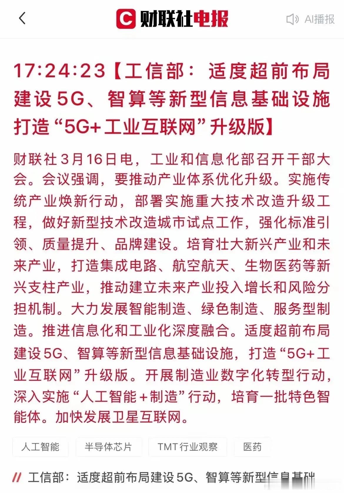 算力再迎大利好！还能上车吗？盘后重磅：工信部发文，适度超前布局5G、智算新基建，