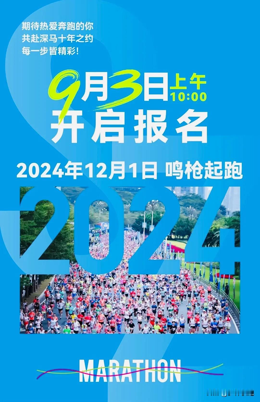 忙完还是打了10K的卡，计划10月下旬开始2024下半年的马拉松赛季，北上广深都