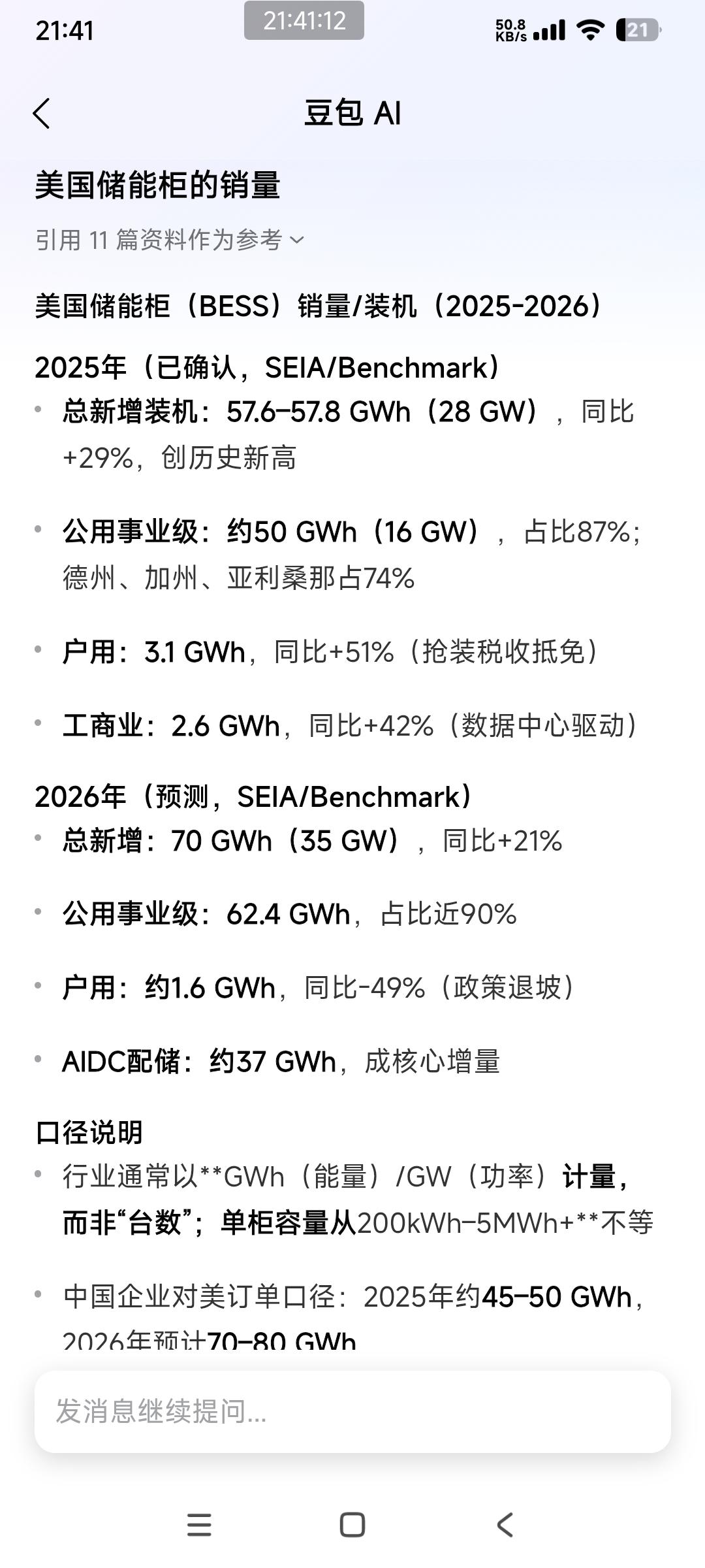 看一个华人在网上欢呼，他在美国实现了电能自由。
他家刚装了太阳能板和三个储电柜，