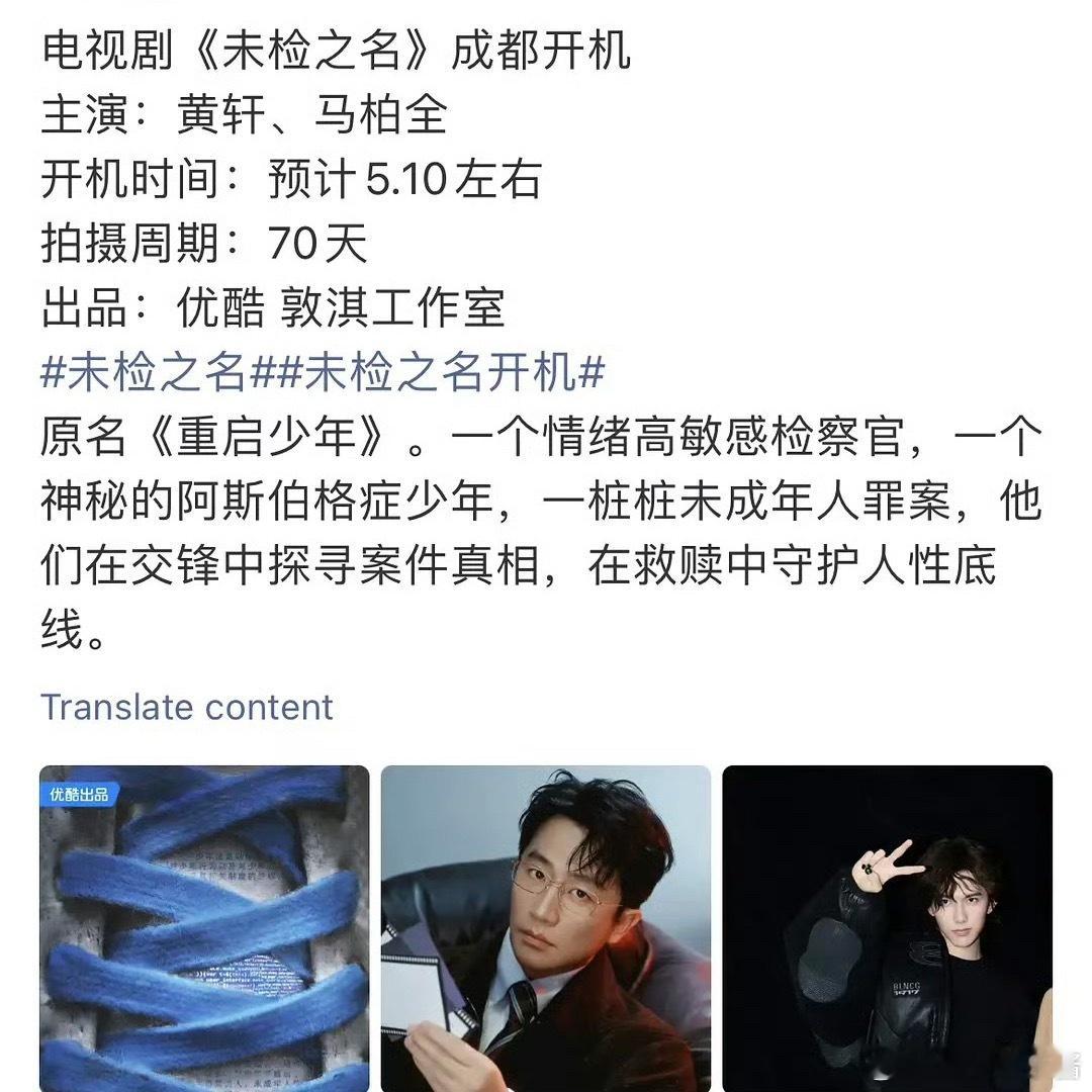 🍉《未检之名》黄轩、马柏全，期待吗 