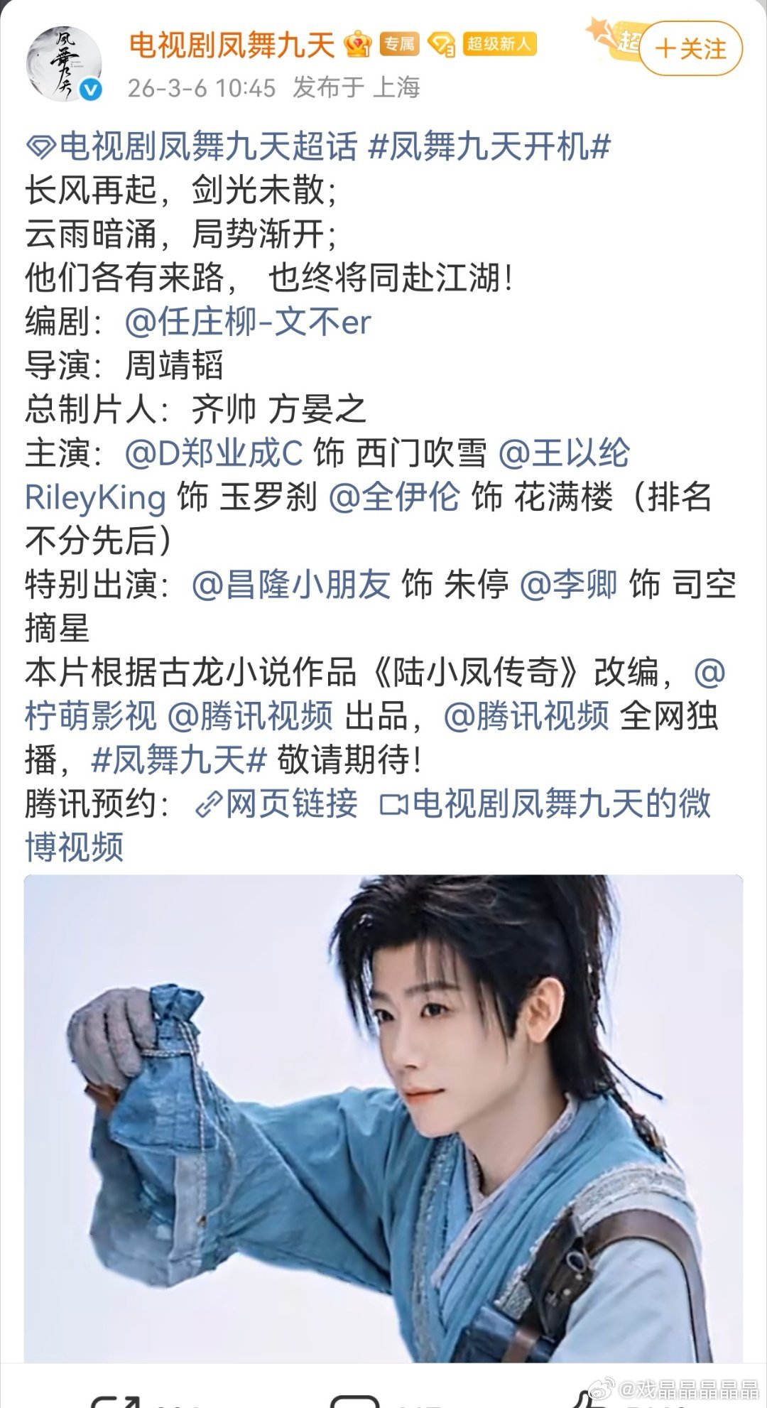 们iejj也不遗余力给钟大妈脸上贴金，说人家陆小凤是钟大妈的班底，不论是编剧还是