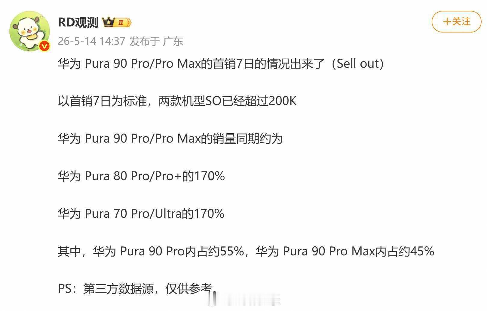 大家都在关注华为阔折叠Pura X Max，实际上同期发布的华为Pura90首周