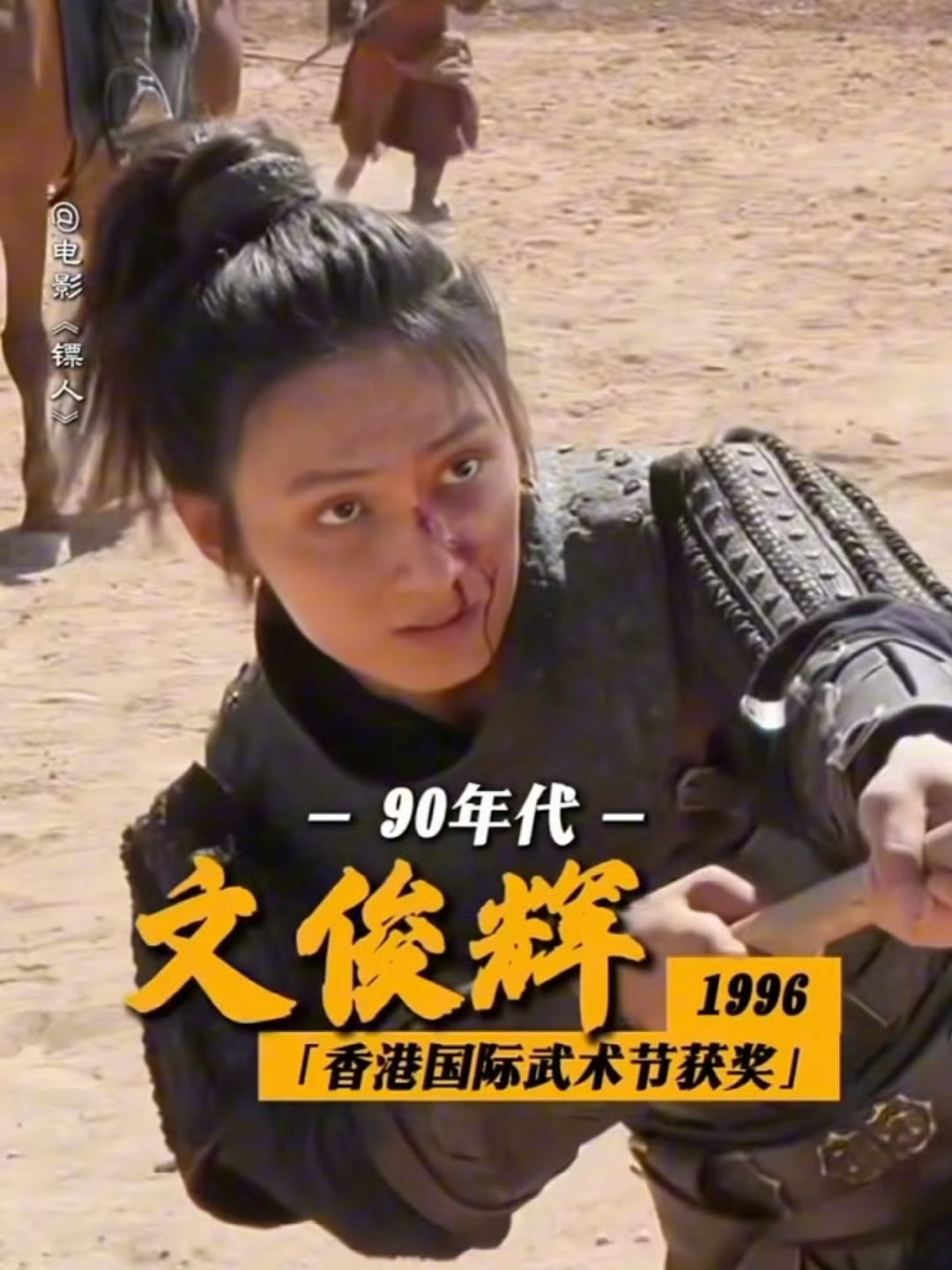 《捕风追影》在电影《镖人》里团建梁家辉、此沙、文俊辉、林秋楠 