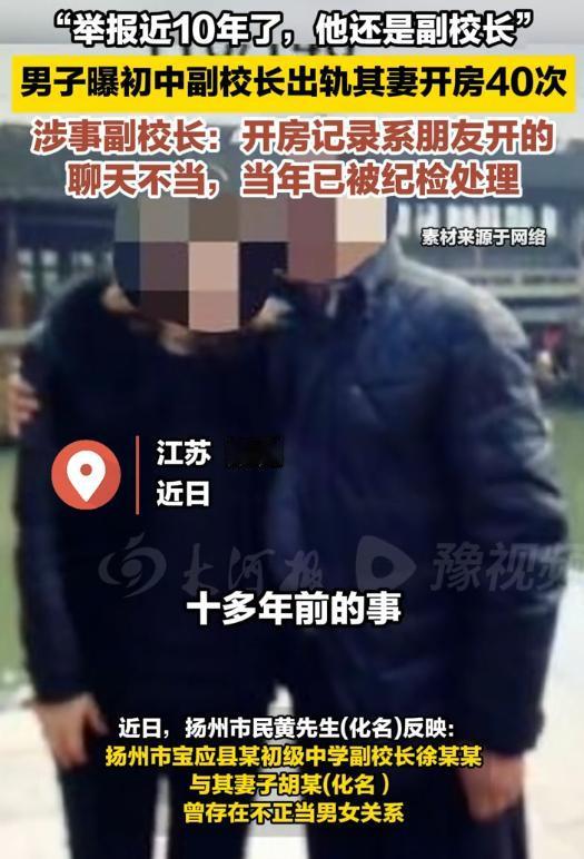 “还有天理吗！”江苏扬州，一男子实名举报，称妻子婚内出轨，对方正是某中学副校长，
