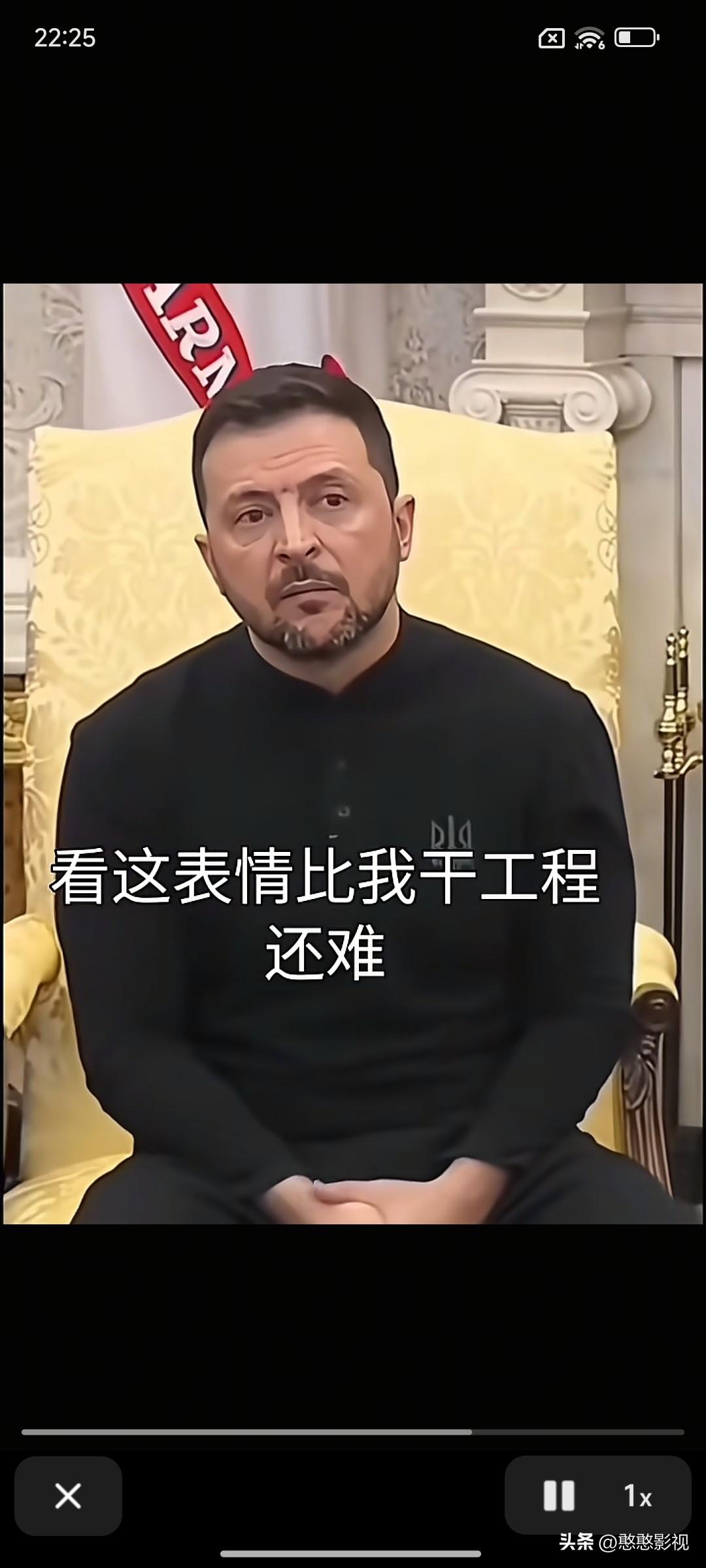 看到泽连斯基这个样子，还真有点心疼他。
他在国际舞台上的处境太艰难了。
感觉现在