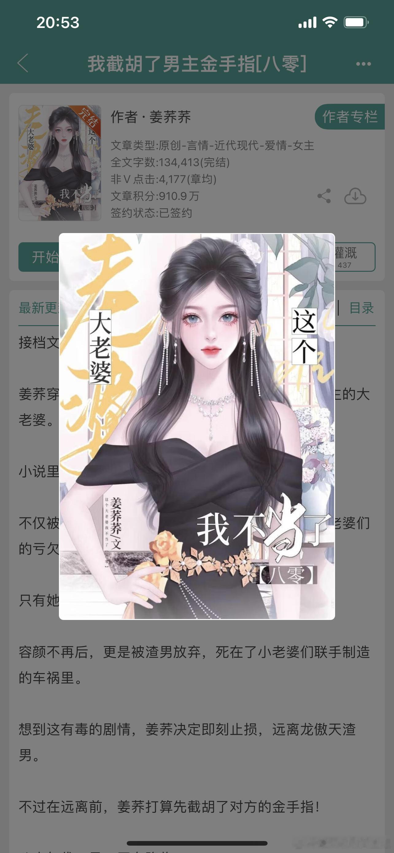 #推文[超话]# 年代言情487、我截胡了男主金手指[八零] 作者：姜荞荞感觉是