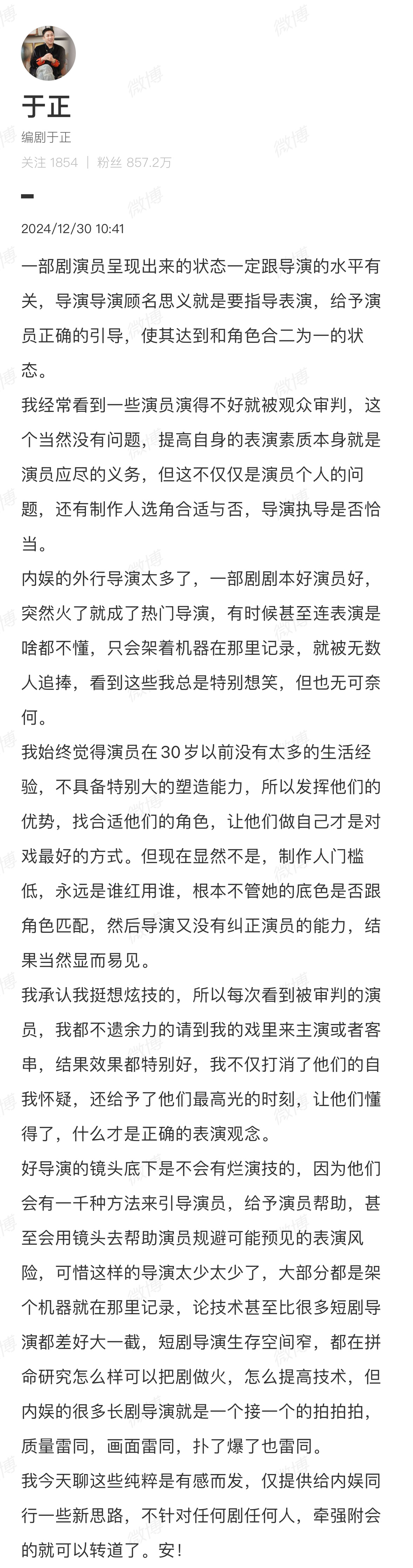 于老登这段说的没错好导演的镜头底下是不会有烂演技的，因为他们会有一千种方法来引导