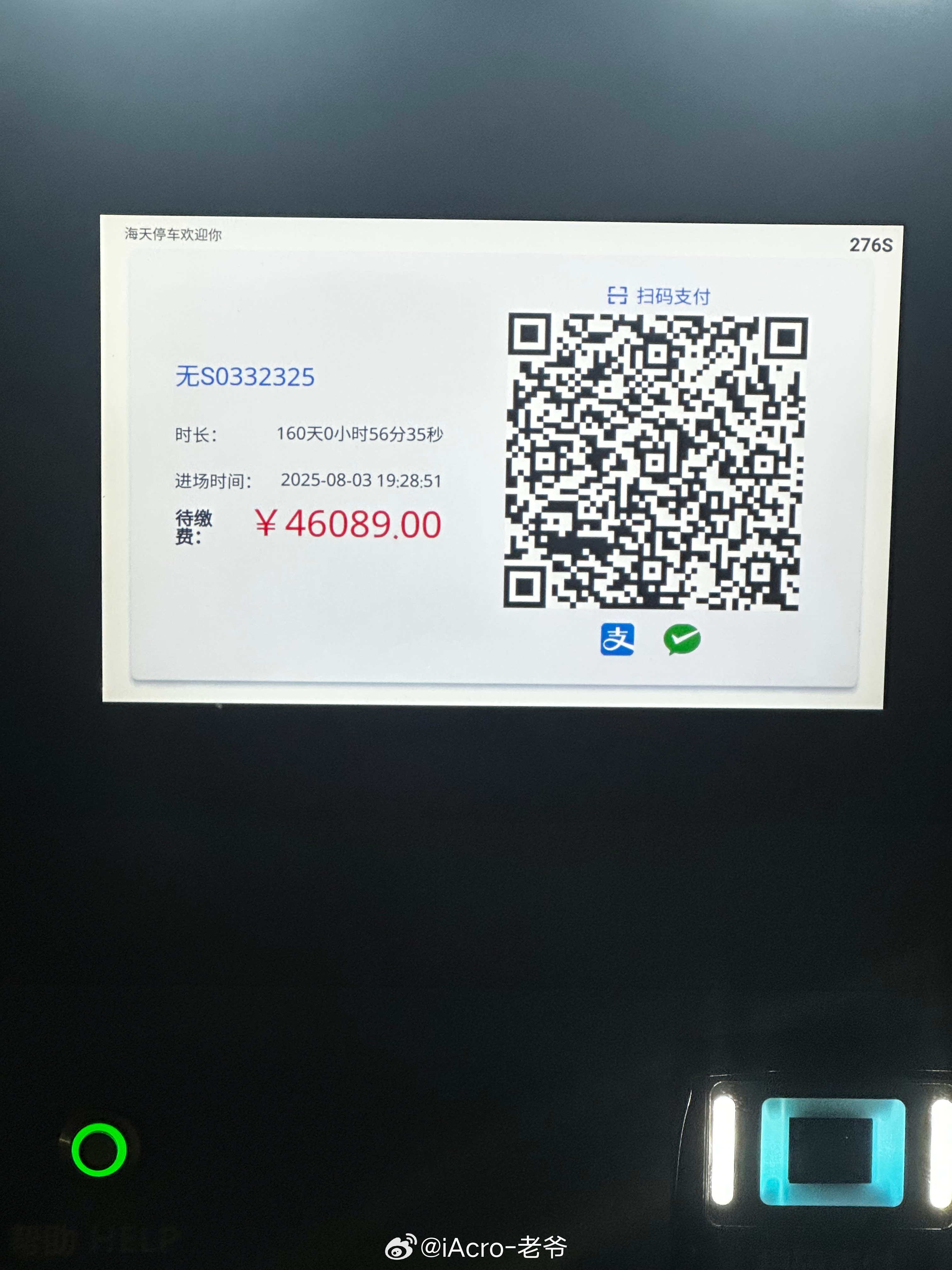 吃了个饭，停车场扫码缴费我疯了！我停了180多天？46000多块钱？ 