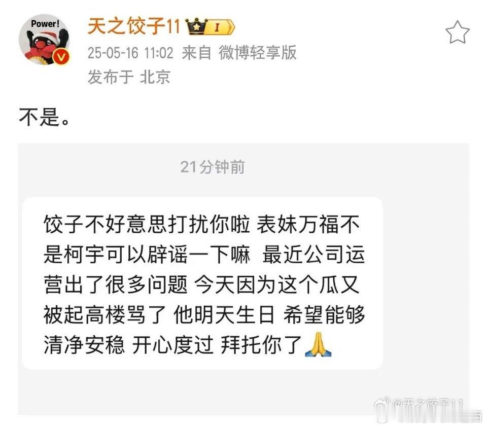 表妹万福女主周柯宇粉丝辟谣是《表妹万福》男主 ​​​