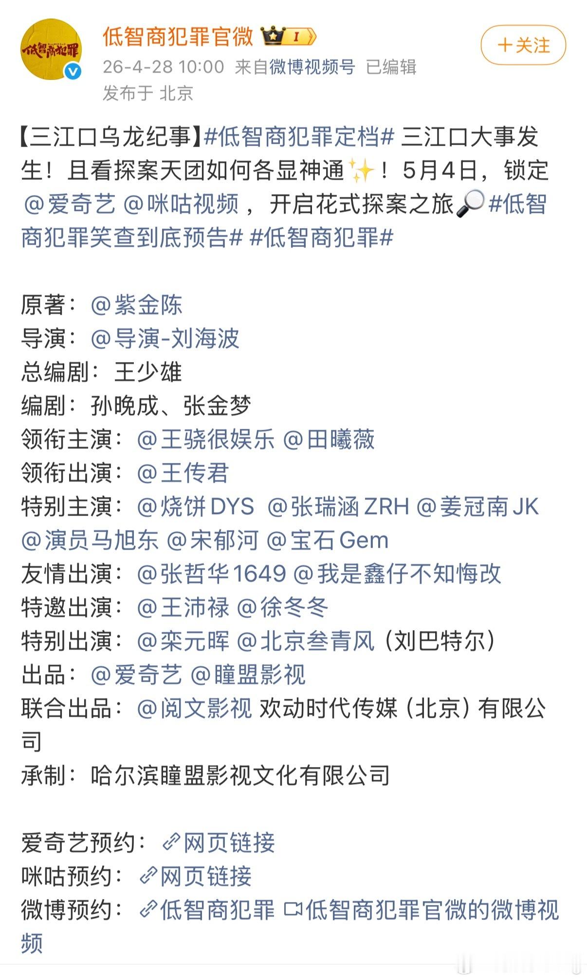 低智商犯罪定档王骁 田曦薇主演的低智商犯罪定档了诶…紫金陈原著，尝尝咸淡不