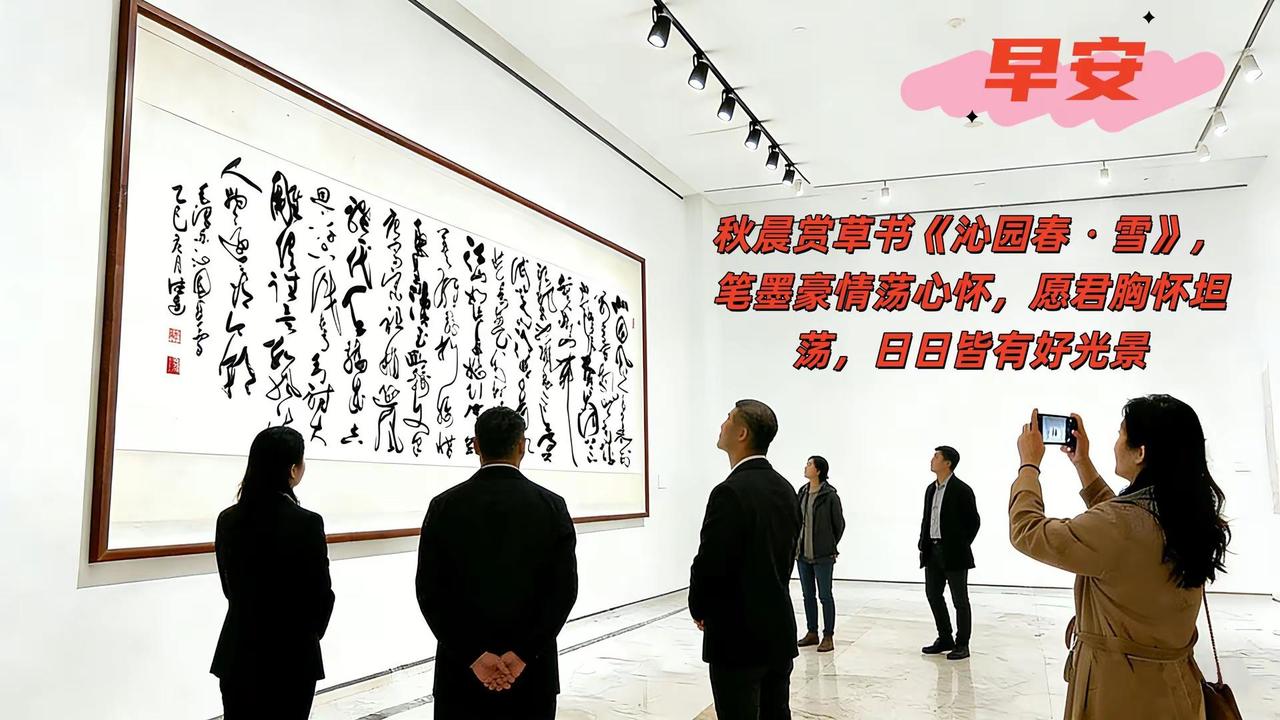 大草《沁园春・雪》 笔势酣畅奔放，线条跌宕起伏，尽显词作雄浑豪迈的气魄。悬挂展厅