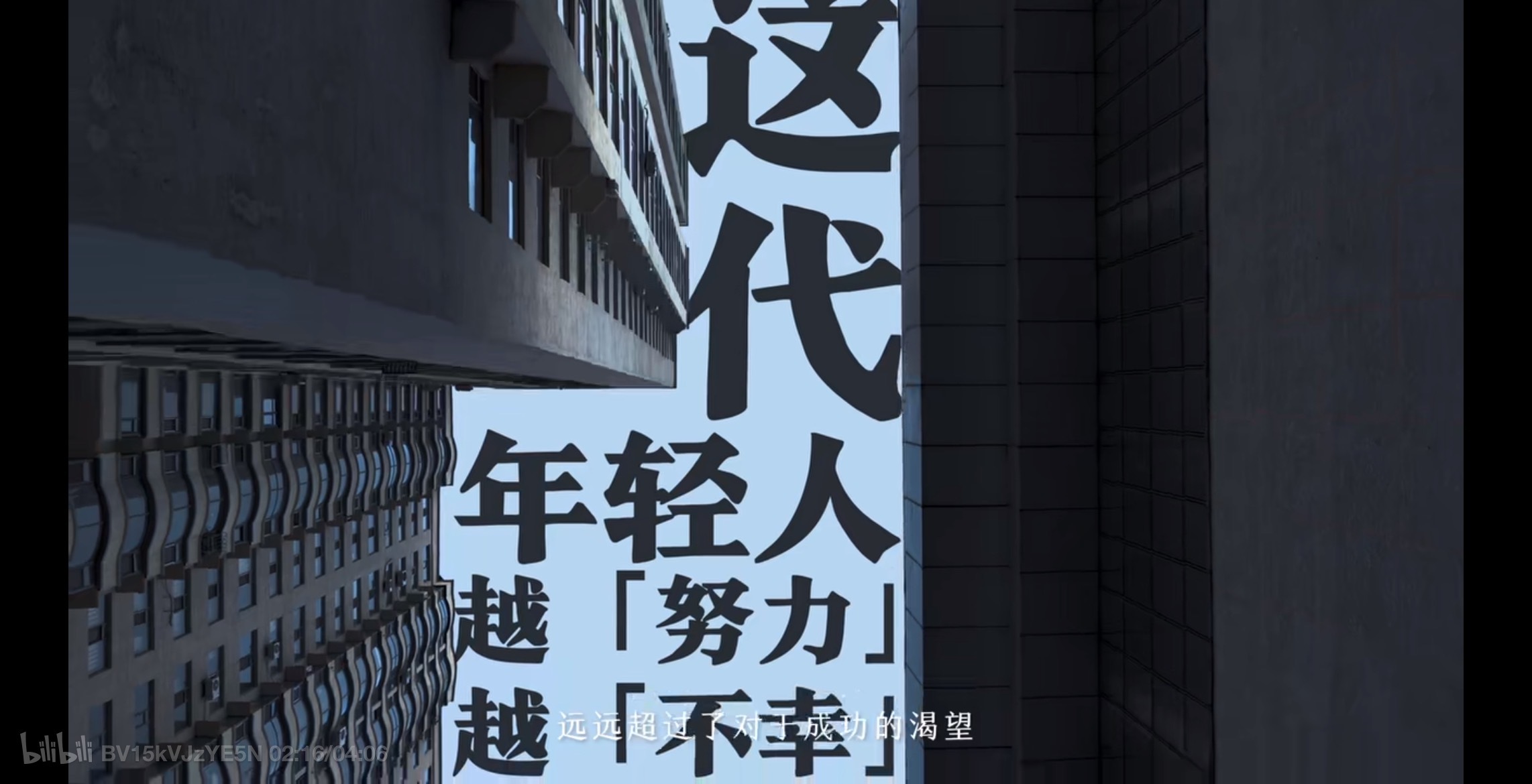 #五四青年节首部反焦虑短片#借着B站今年的五四宣传片《消失的青年》，我们来谈谈焦