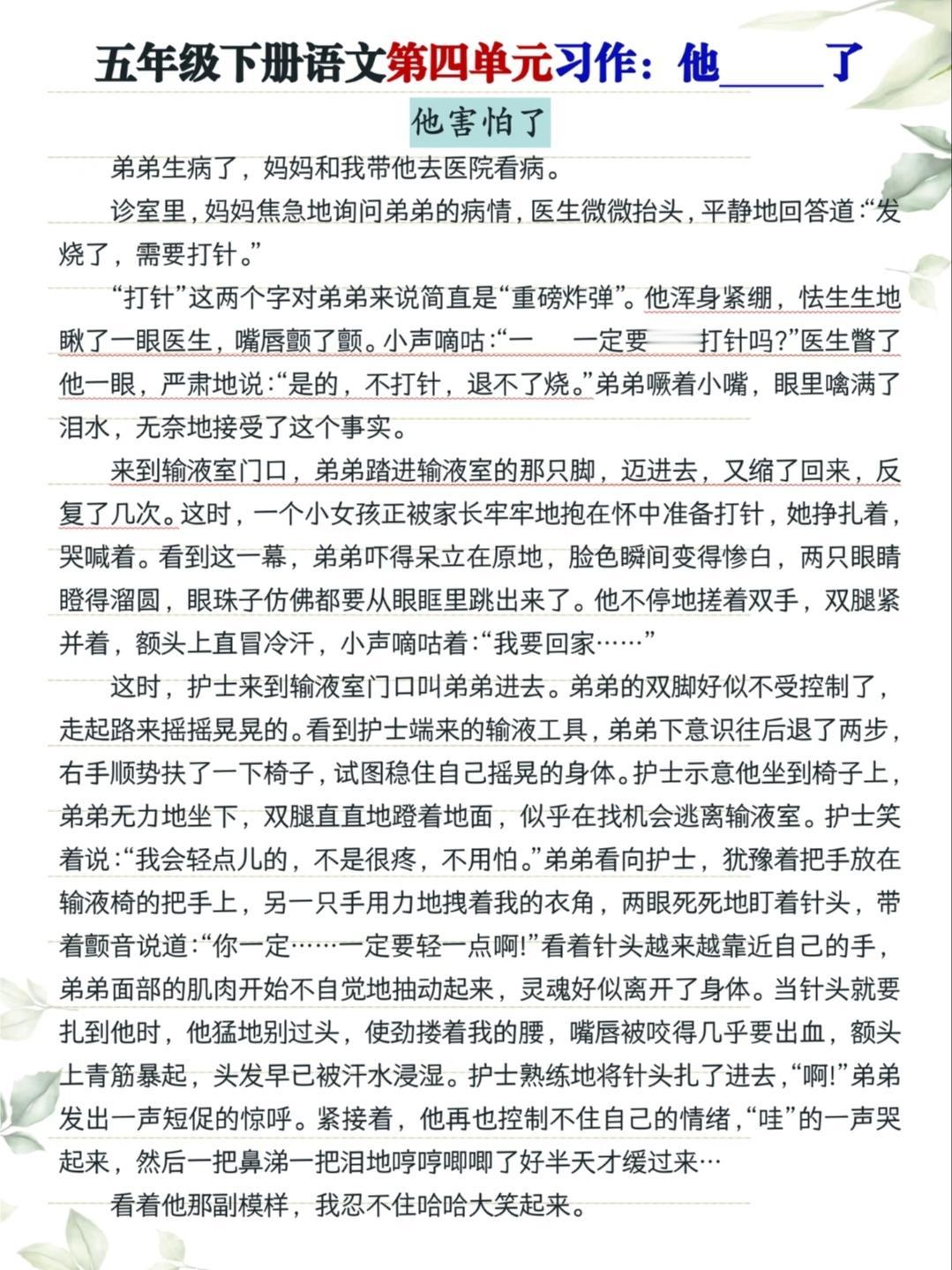 五年级下册语文，第四单元习作四《他——了》作文范文5篇，收藏备用五年级语文