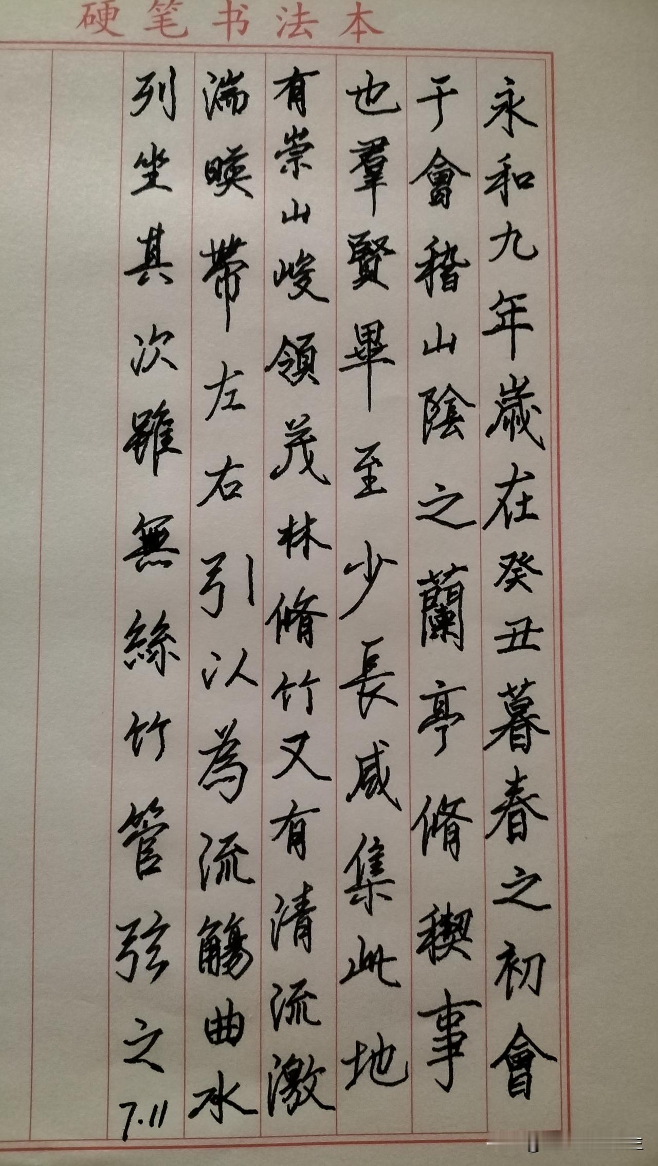 练字打卡第1037天。

人民日报金句——不要因为别人交卷，你就胡乱答题。
[心