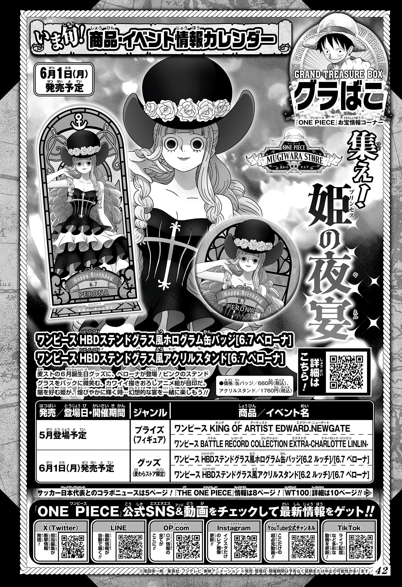 海贼王周边日本草帽商店6月路奇、佩罗娜生日周边商品最新官宣图！还有JUMP CH
