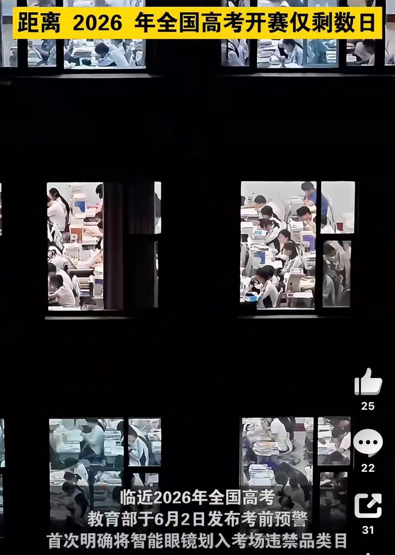 高考首次发布禁止携带智能眼镜通知 智能眼镜的使用只限于日常生活中，在高考这种重要