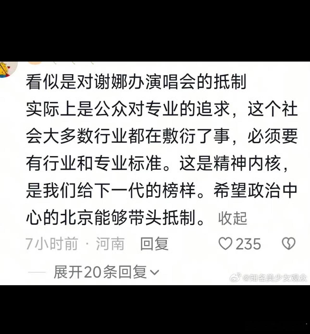 谢娜演唱会被抵制的原因 抵制无效！支持谢娜！好不好让市场选择！