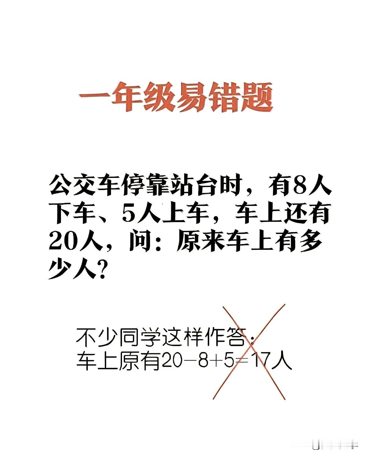 “正确率低得有点吓人！”不少孩子“明明”做错了、却丝毫意识不到自己的错误，仍坚持