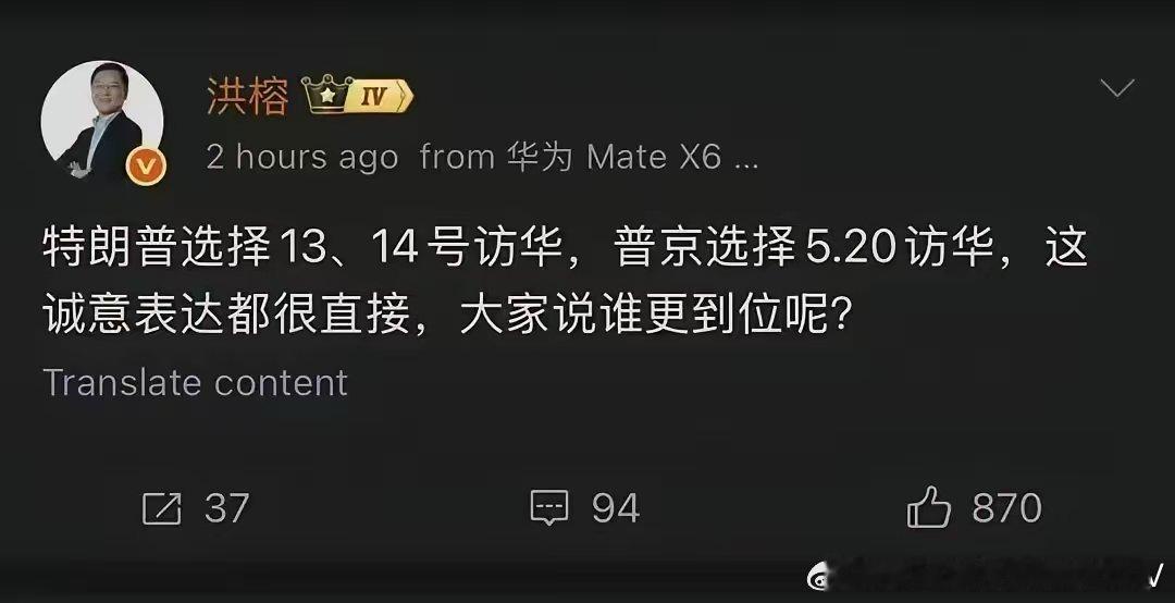 笑死人了，这位大V解读角度非常罕见：特朗普13.14日来访，普京5.20来访，请