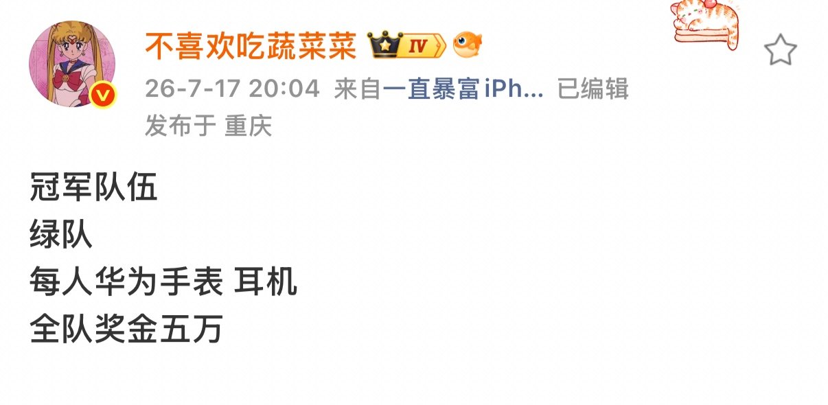 绿队冠军 绿队运动会冠军棒之！ 