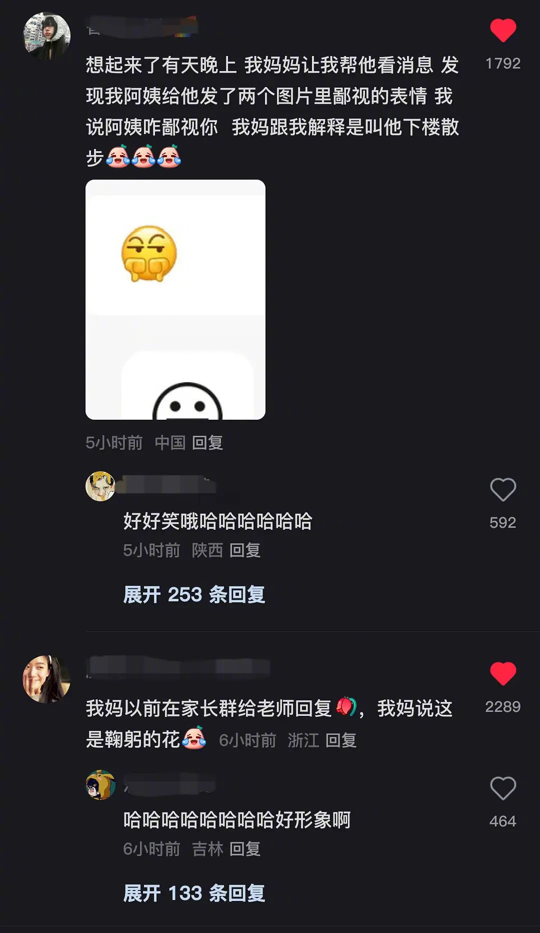 父母眼中一些表情的意思 ​​​