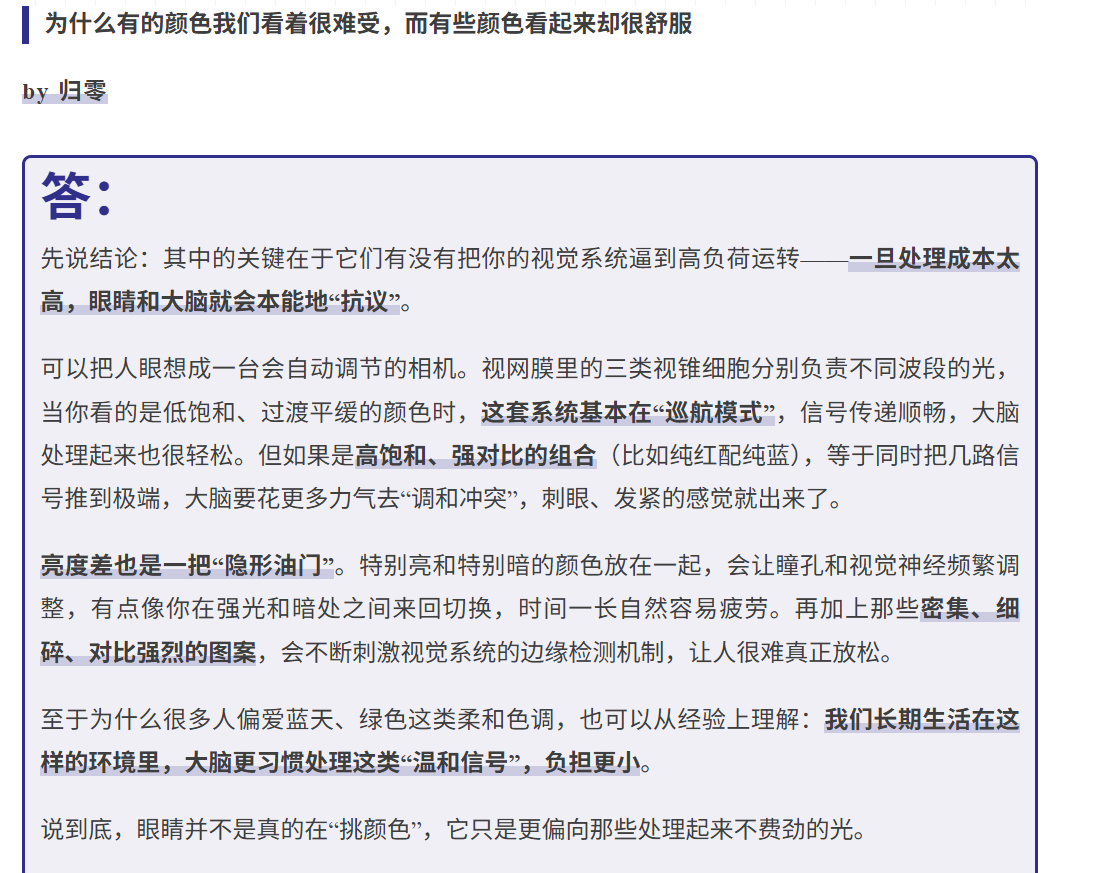 为什么有的颜色我们看着很难受，而有些颜色看起来却很舒服 