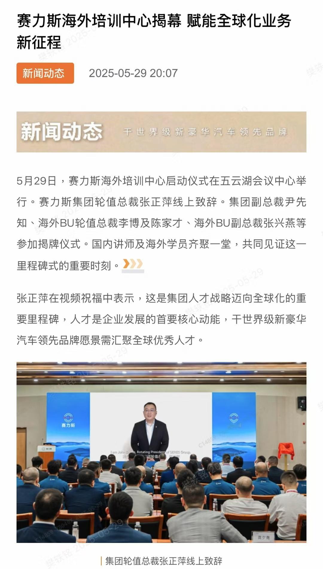 赛力斯海外培训中心这架势，问界全球化是要搞个大阵仗。汽场全开电车出海问界 ​​​