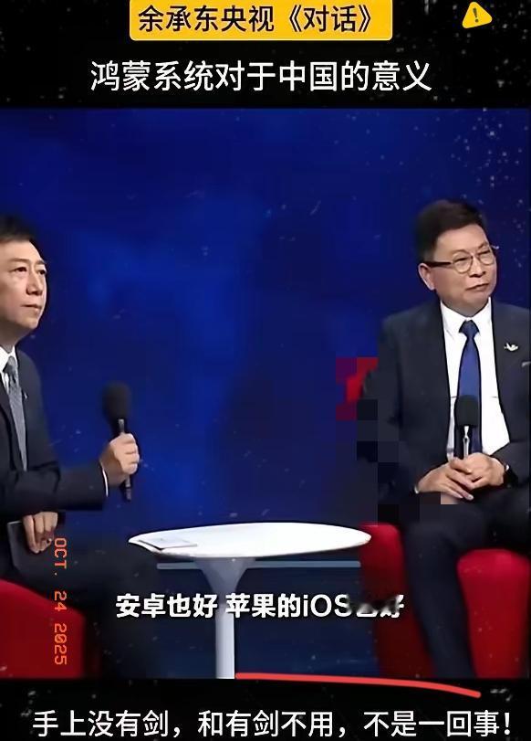 昨天看央视那个《对话》，有个交大的教授，几句话给我说得后背发凉。
他说，安卓、i