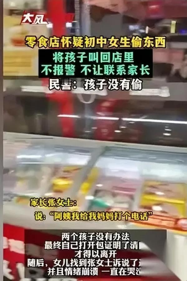 14岁女孩逛零食店，差点没扛住。

就因为店员的“怀疑”，她哭着扑进妈妈怀里：“